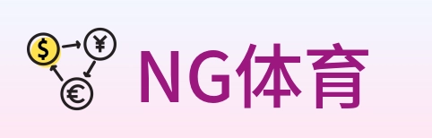 NG体育 logo